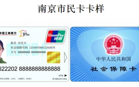 南京市民卡(智能型集成电路卡)