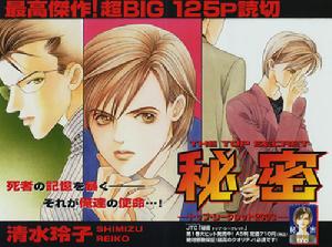 清水玲子(日本漫画家)