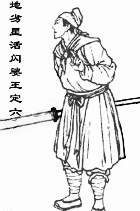 王定六(小说《水浒传》中的人物)