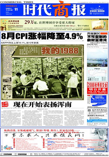 时代商报(辽宁日报传媒集团旗下期刊)