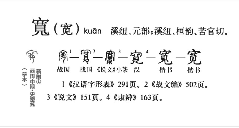 宽(汉语汉字)