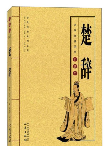 风骚(汉语词语)