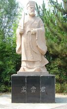 田文(战国四公子)