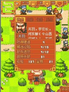 烽火三国2(策略类游戏)