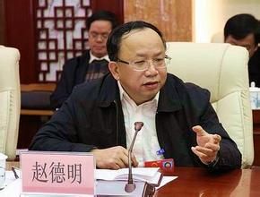赵德明(贵州省委常委)