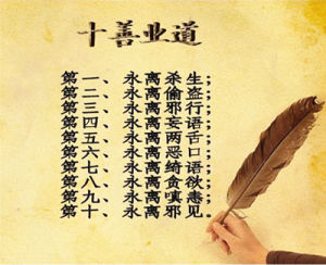 十善业道经(出自西晋月氏国三藏竺法护译佛说海龙王经)