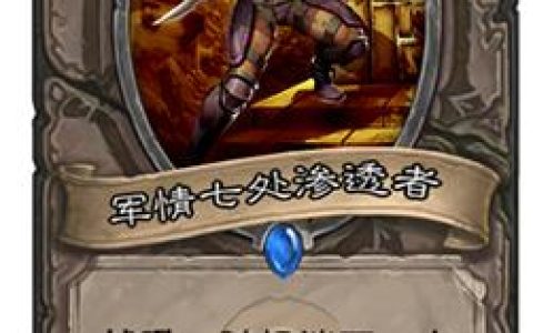 军情七处(《魔兽世界》中精英刺客组成的联盟)