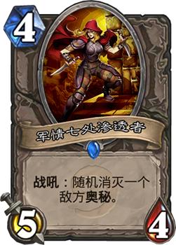 军情七处(《魔兽世界》中精英刺客组成的联盟)