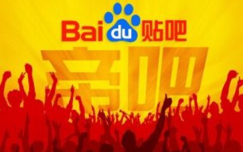 帝吧(百度李毅吧)