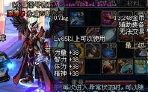 红色恶灵石碑(地下城与勇士中的装备)