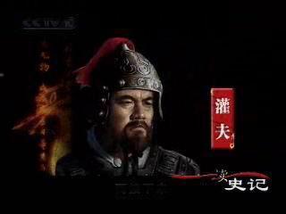 灌夫(西汉时期官员)