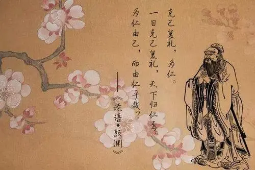克己复礼(汉语成语)