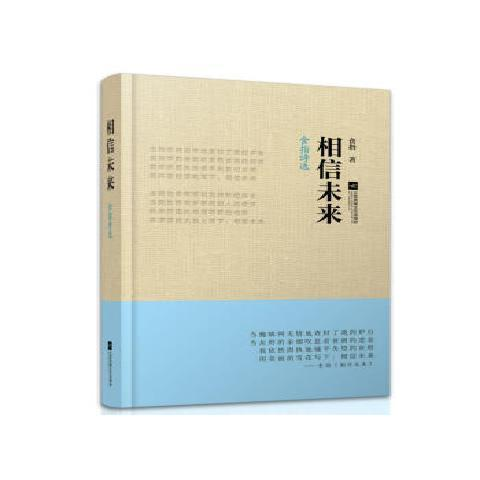 相信未来(食指的诗歌)