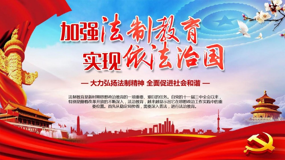 法制教育(新时期思想政治教育)