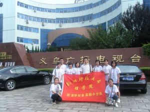 义乌电视台(浙江省义乌市的媒体机构)
