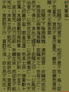 五蠹(韩非子作品)