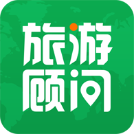 旅游顾问(国内新兴行业的一种职业名称)