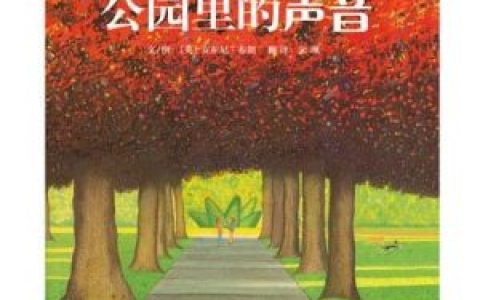 图画书(新兴而独特的儿童文学类型)