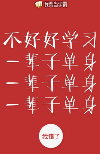 我要当学霸(手机软件)