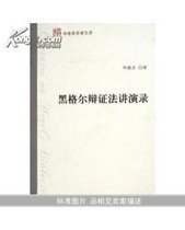 黑格尔辩证法(哲学术语)