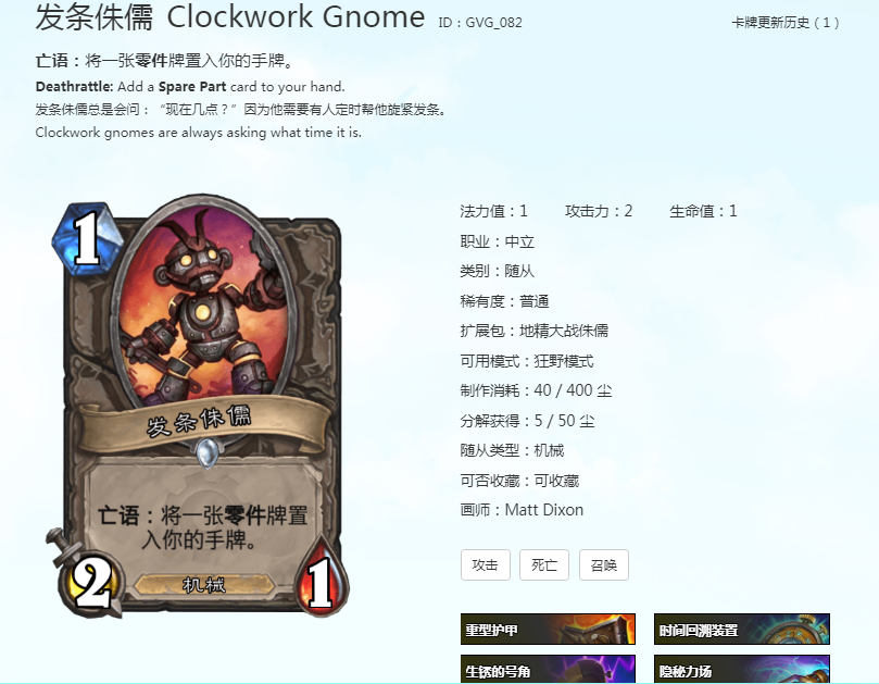 发条侏儒(游戏《炉石传说》中的卡牌)