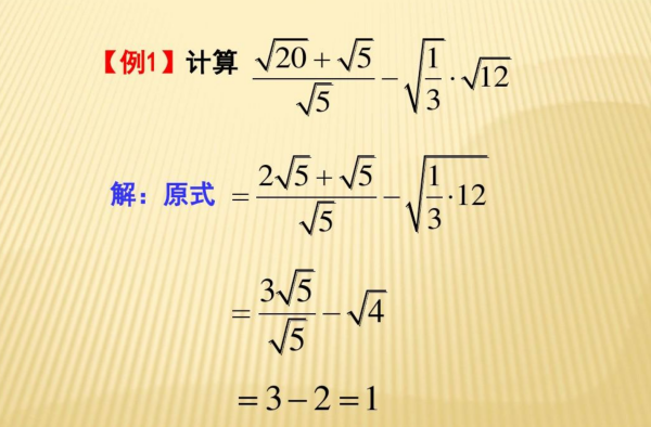 最简二次根式(初中数学知识点)