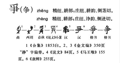 争(汉语汉字)