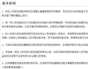 赫尔辛基宣言(1964年世界医学会制定的宣言)