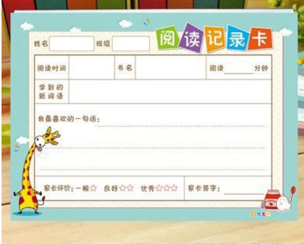阅读记录卡(单位和个人记录读书情况的卡片)