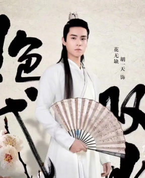 绝代双骄(2020年胡一天、陈哲远主演电视剧)