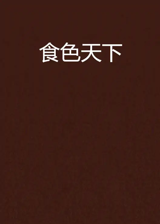 石章鱼(中国网络作家)