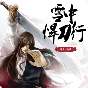 小二上酒(南北怀瑾编著小说)