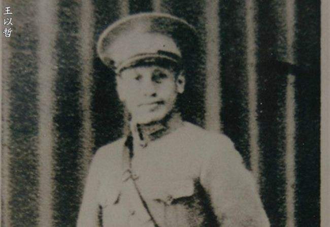 王以哲(国民革命军陆军中将)