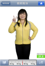 我要减肥(减肥软件)