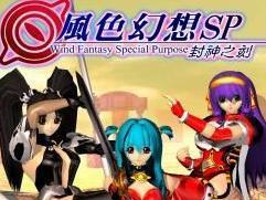 风色幻想(弘煜科技事业股份有限公司出品PC单机游戏)