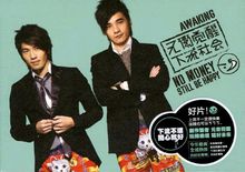 元卫觉醒(男子音乐创作组合)