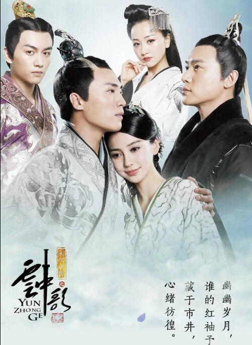 大汉情缘之云中歌(2015年胡意涓等人执导的电视剧)