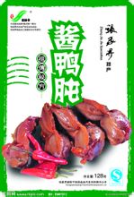 鸭肫(动物内脏)
