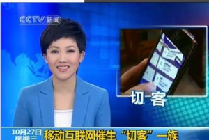 切客(网络形容词)