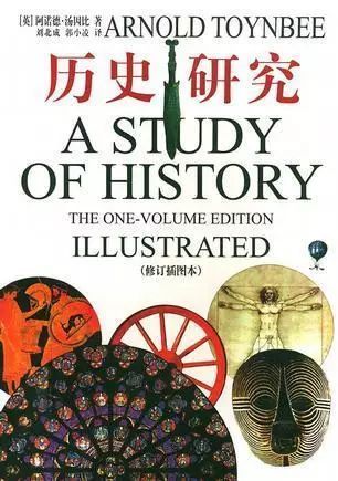 阿诺德·约瑟夫·汤因比(英国历史学家)