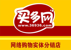 买多网(专业生活用品分销平台)
