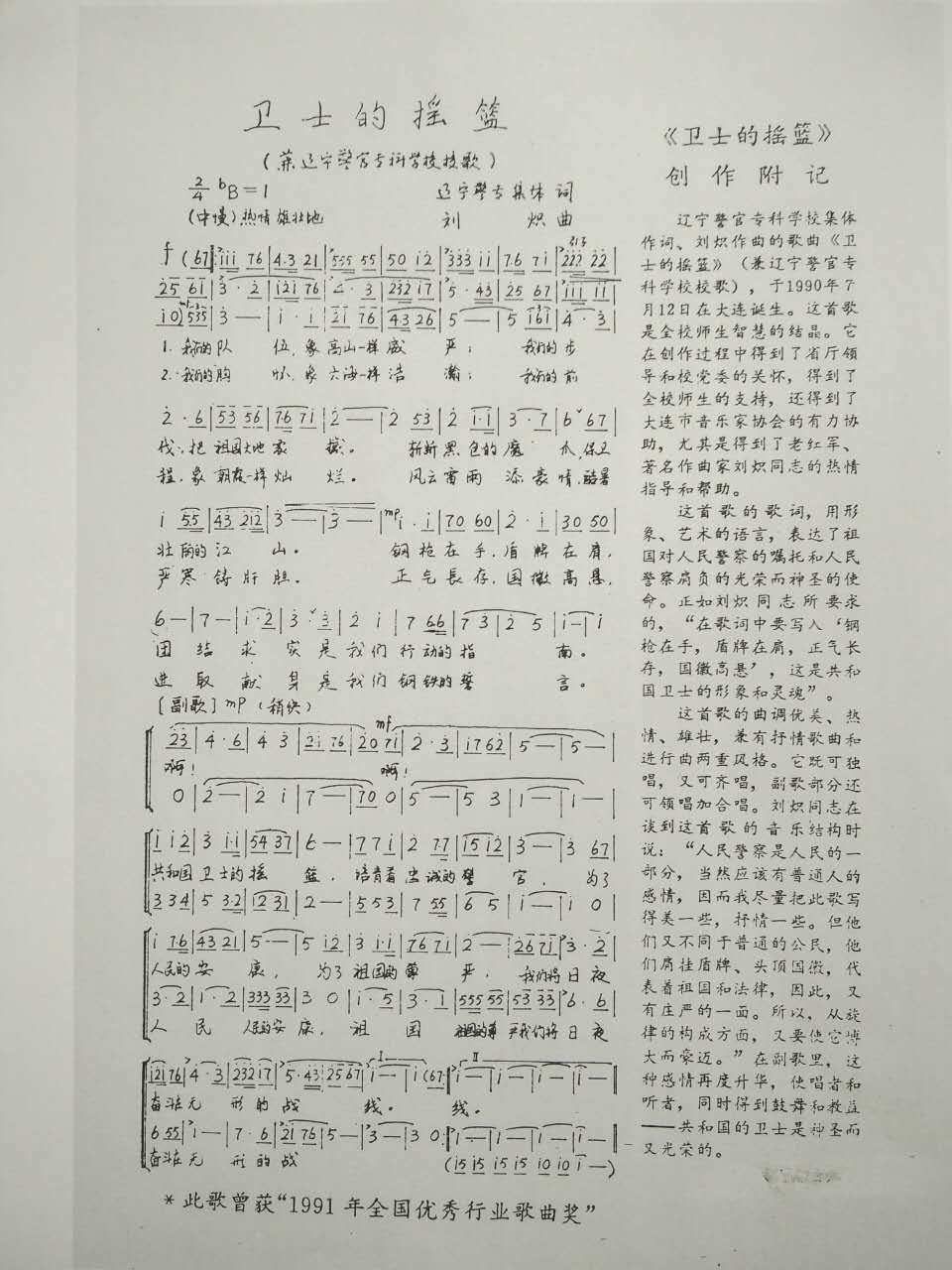 辽宁警察学院(省属全日制公安本科院校)