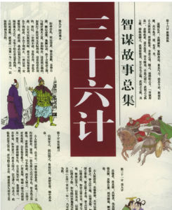 李代桃僵(汉语成语)