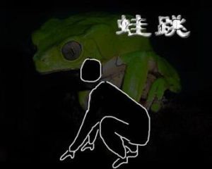 蛙跳(发展大腿肌肉和髋关节力量的一种练习)