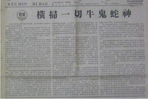 横扫一切牛鬼蛇神(《人民日报》发表的社论)