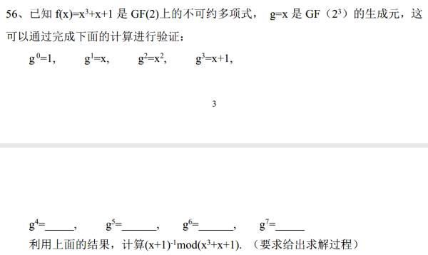近世代数(抽象代数)