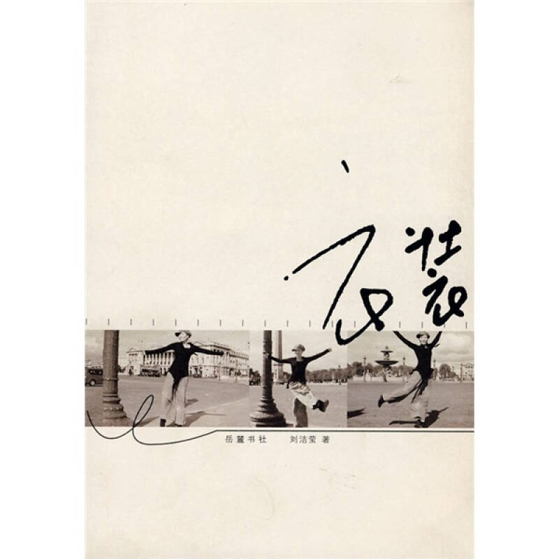 刘洁莹(形象顾问专家)