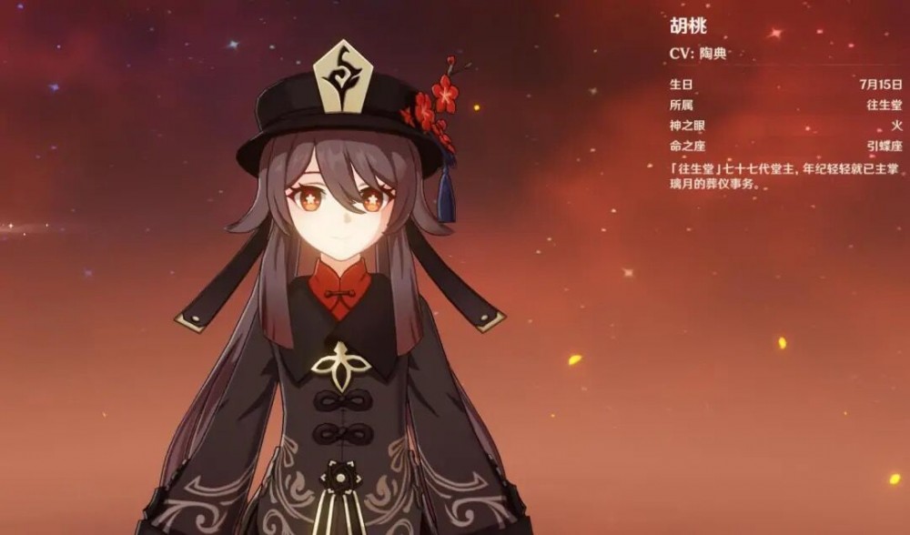 胡桃(游戏《原神》中的5星火系角色)