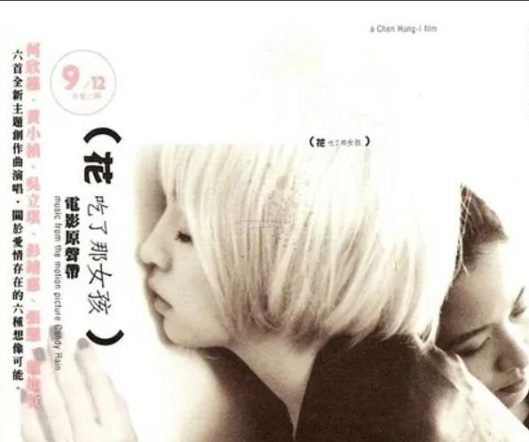 花吃了那女孩(2008年陈宏一执导的电影)
