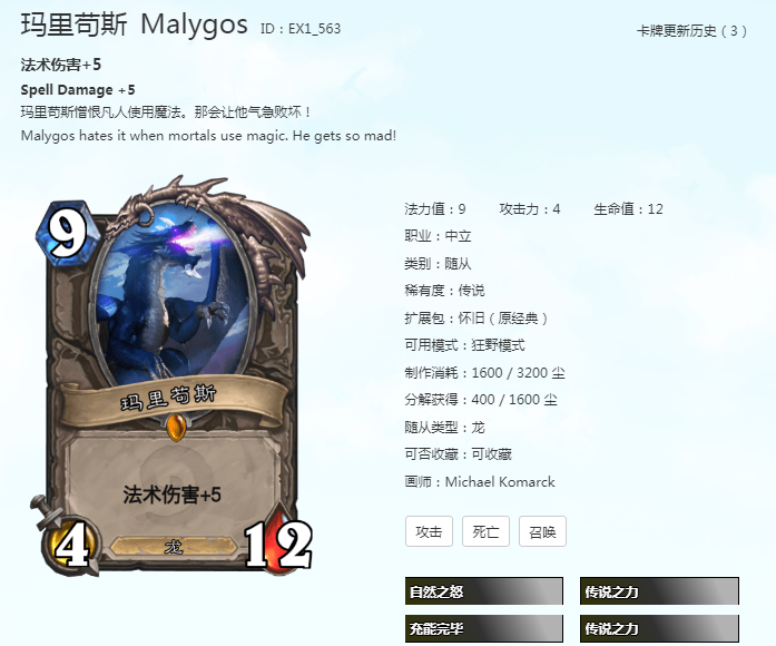 玛里苟斯(卡牌游戏《炉石传说》中的卡牌)
